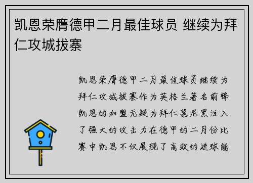 凯恩荣膺德甲二月最佳球员 继续为拜仁攻城拔寨 凯恩荣膺德甲二月最佳球员 继续为拜仁攻城拔寨