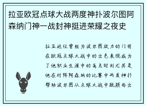 拉亚欧冠点球大战两度神扑波尔图阿森纳门神一战封神挺进荣耀之夜史 拉亚欧冠点球大战两度神扑波尔图阿森纳门神一战封神挺进荣耀之夜史